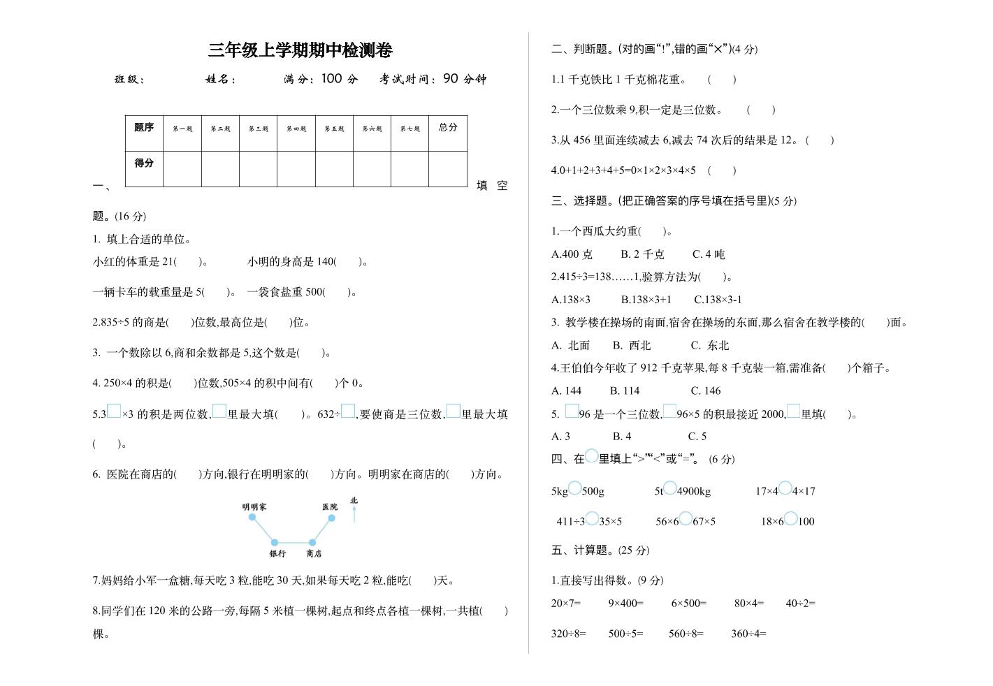 三（上）青岛版数学期中检测卷.1_练习题|试卷|知识点|复习提纲