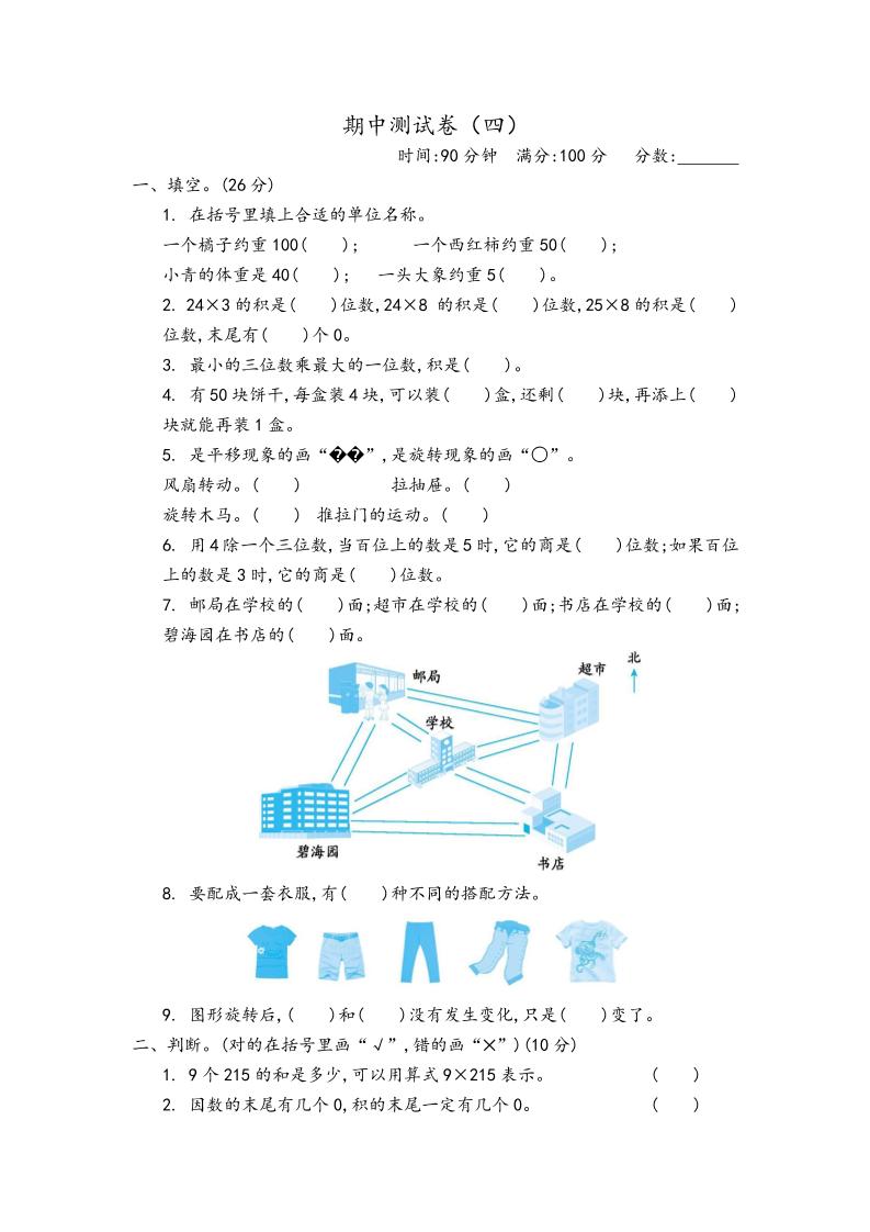 三（上）青岛版数学期中检测卷.4_练习题|试卷|知识点|复习提纲