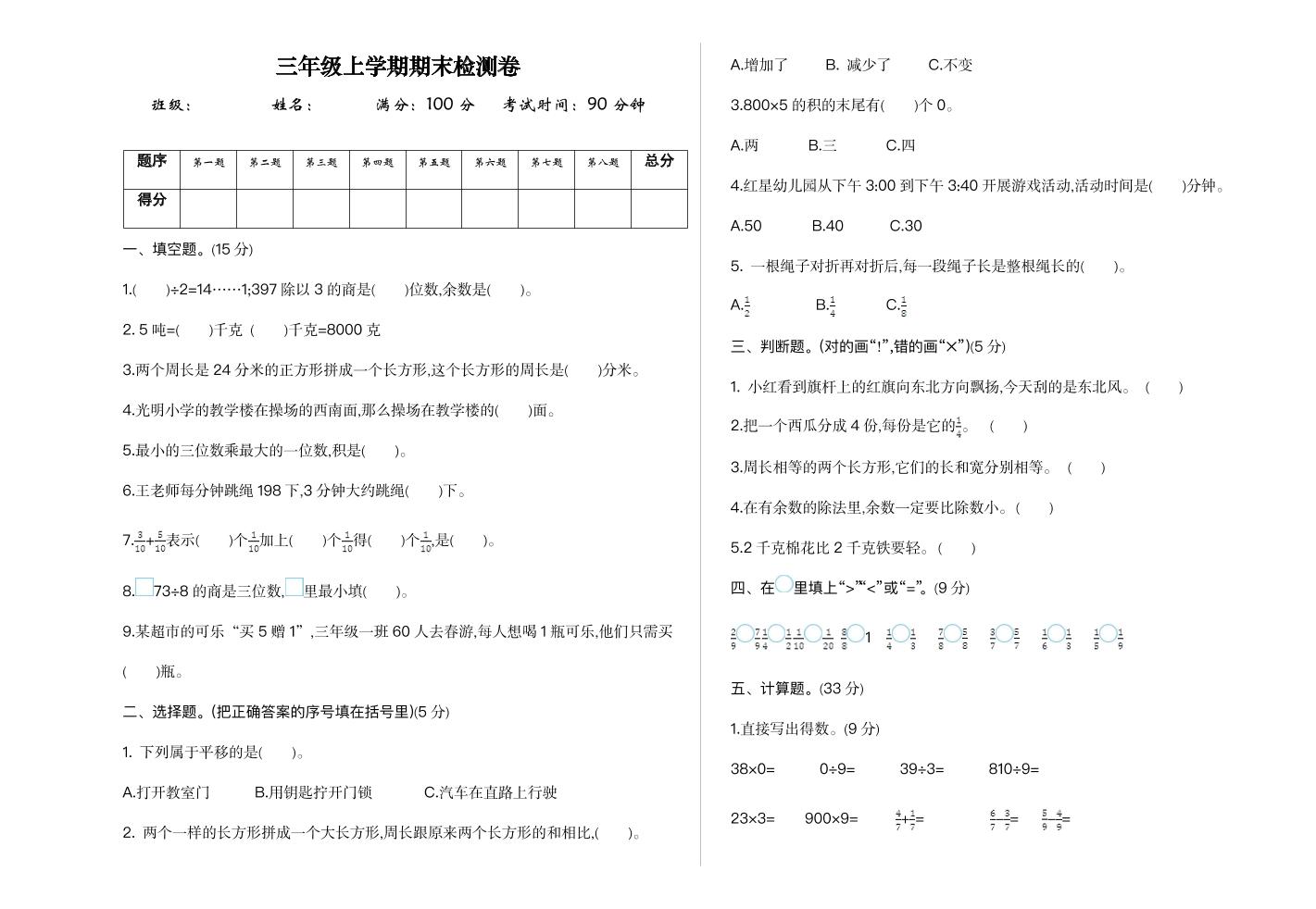 三（上）青岛版数学期末真题检测卷.1_练习题|试卷|知识点|复习提纲