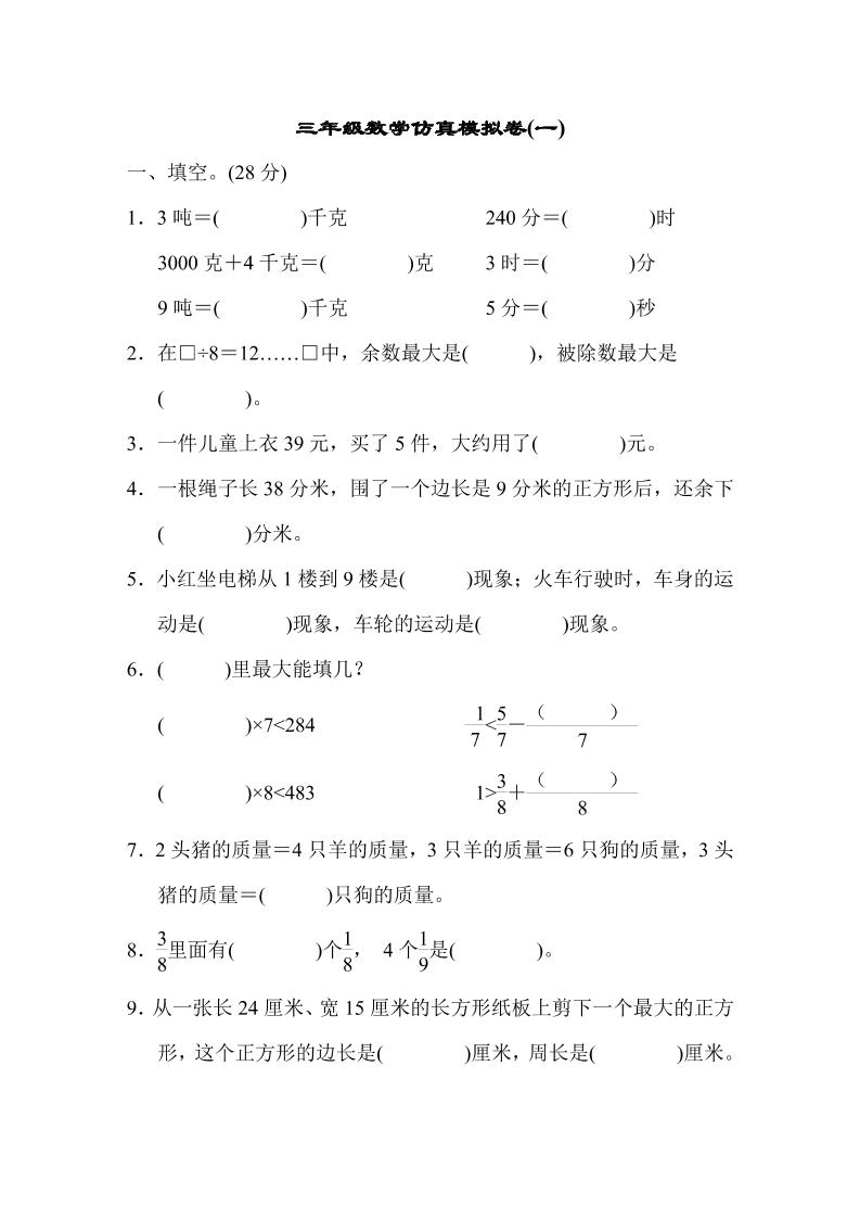 三（上）青岛版数学期末真题检测卷.6_练习题|试卷|知识点|复习提纲