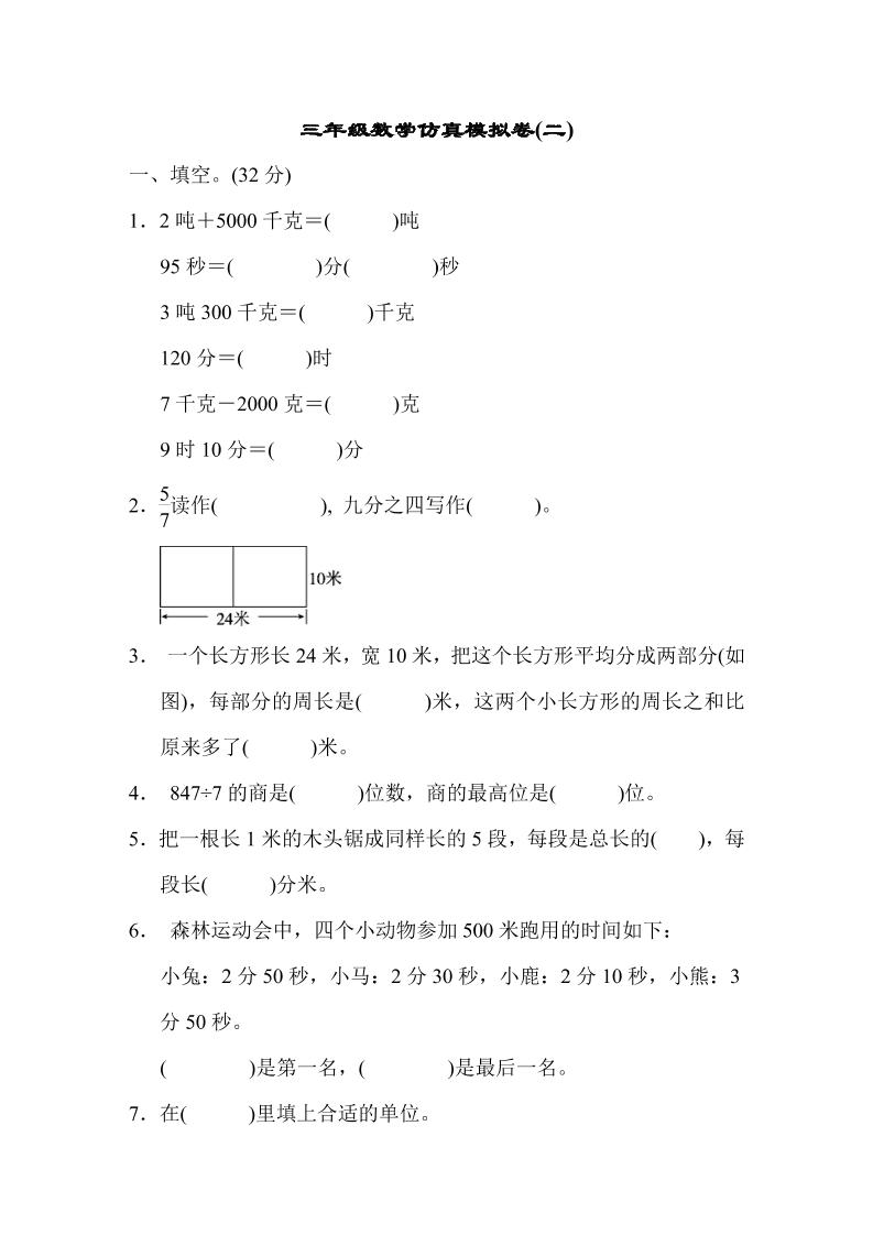 三（上）青岛版数学期末真题检测卷.7_练习题|试卷|知识点|复习提纲