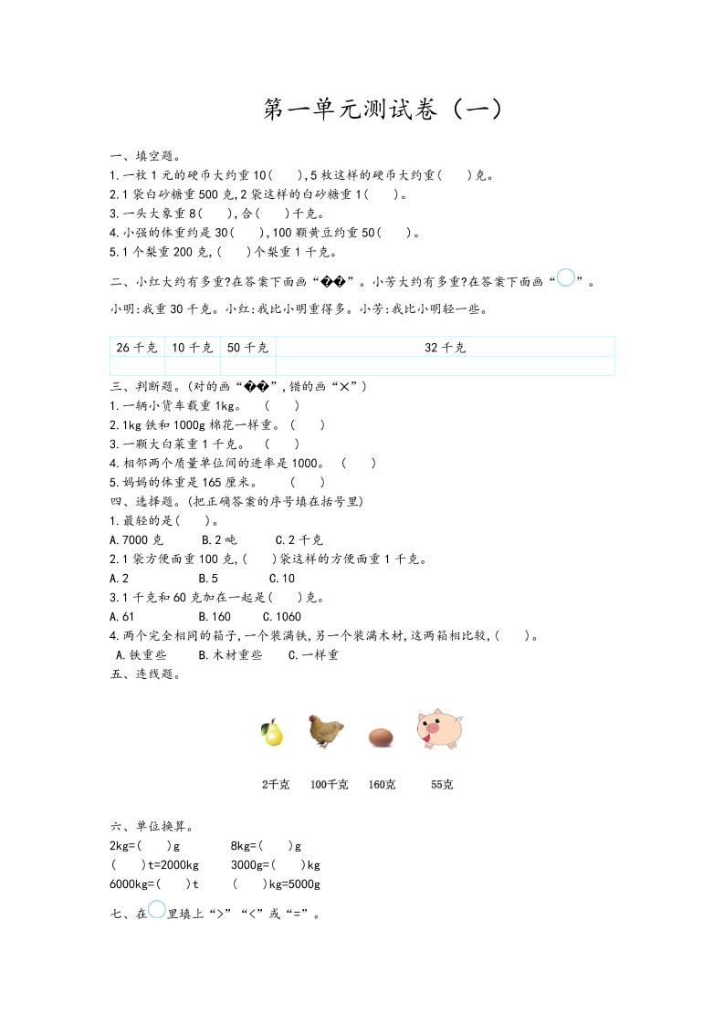 三（上）青岛版数学第一单元测试卷.1_练习题|试卷|知识点|复习提纲