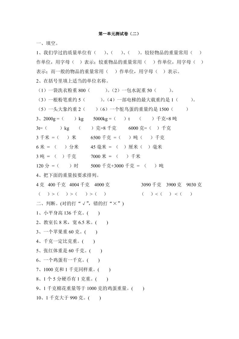 三（上）青岛版数学第一单元测试卷.2_练习题|试卷|知识点|复习提纲