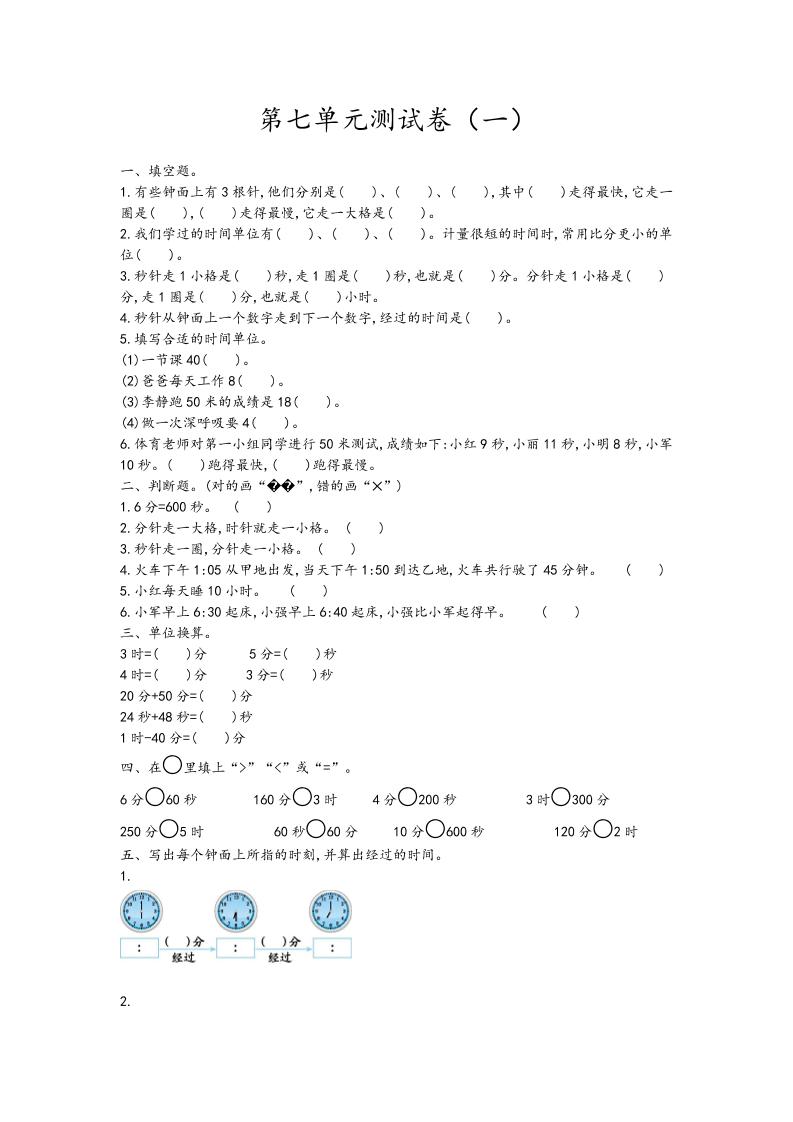 三（上）青岛版数学第七单元测试卷.1_练习题|试卷|知识点|复习提纲
