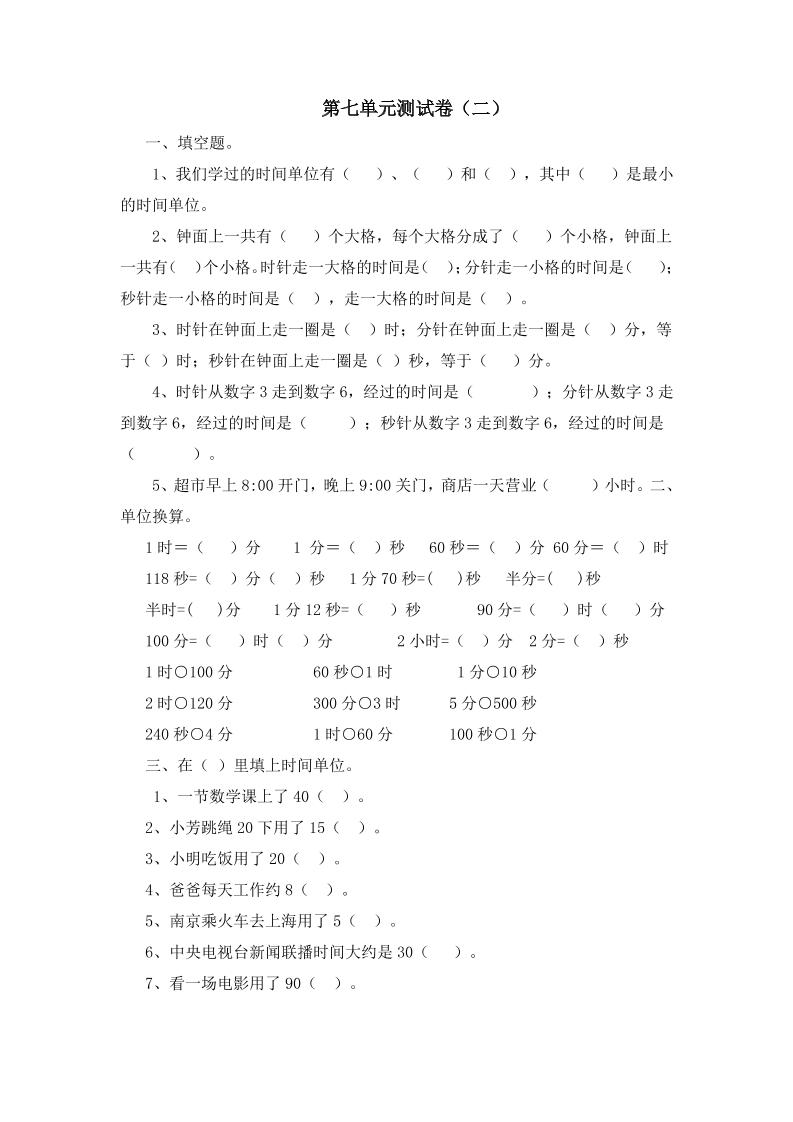 三（上）青岛版数学第七单元测试卷.2_练习题|试卷|知识点|复习提纲