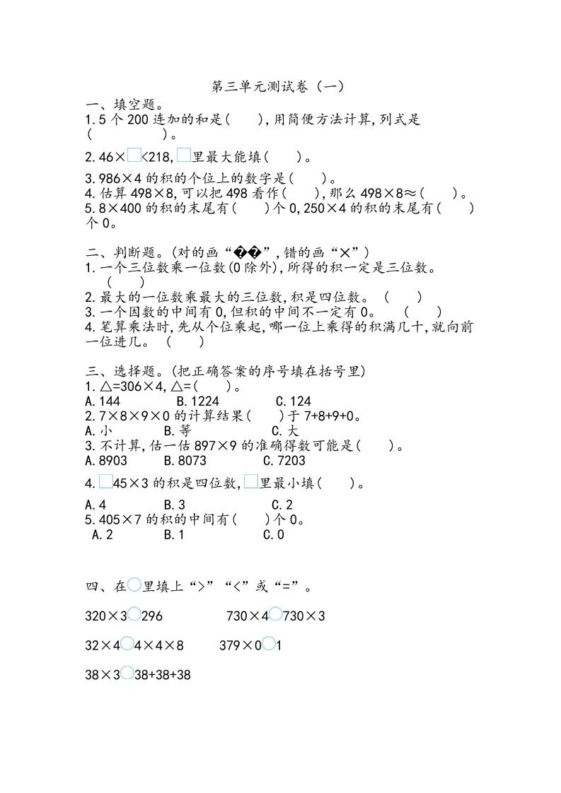 三（上）青岛版数学第三单元测试卷.1_练习题|试卷|知识点|复习提纲