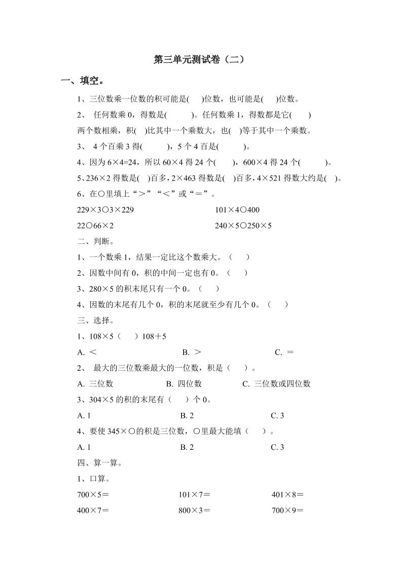 三（上）青岛版数学第三单元测试卷.2_练习题|试卷|知识点|复习提纲