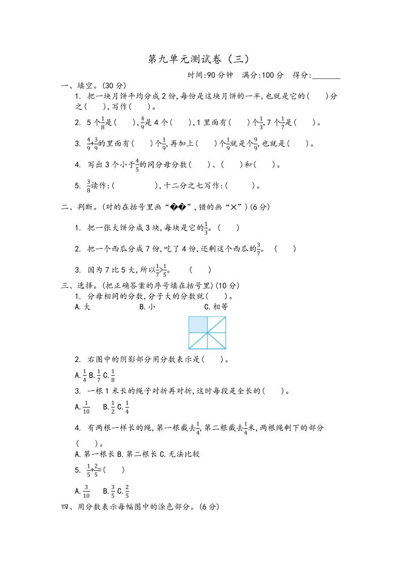 三（上）青岛版数学第九单元测试卷.2_练习题|试卷|知识点|复习提纲