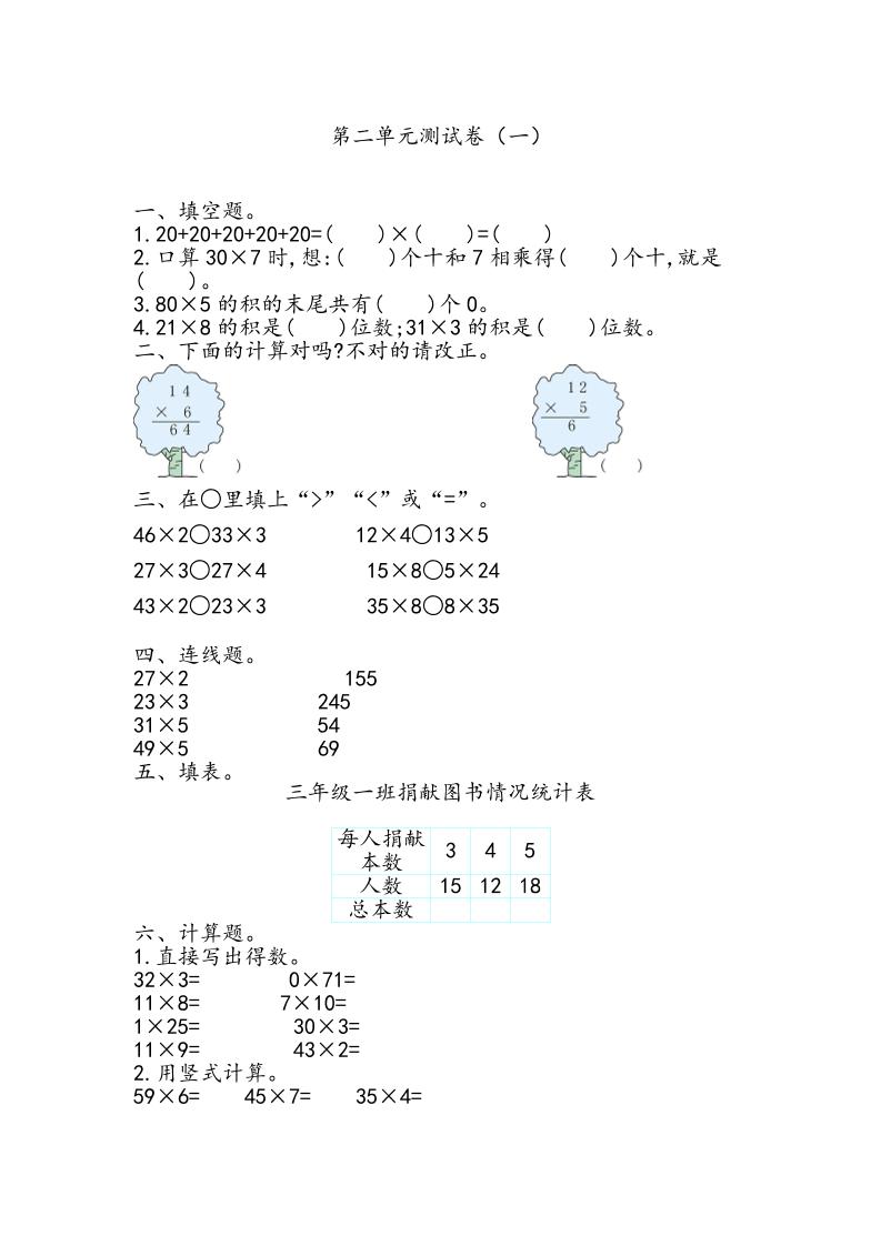 三（上）青岛版数学第二单元测试卷.1_练习题|试卷|知识点|复习提纲