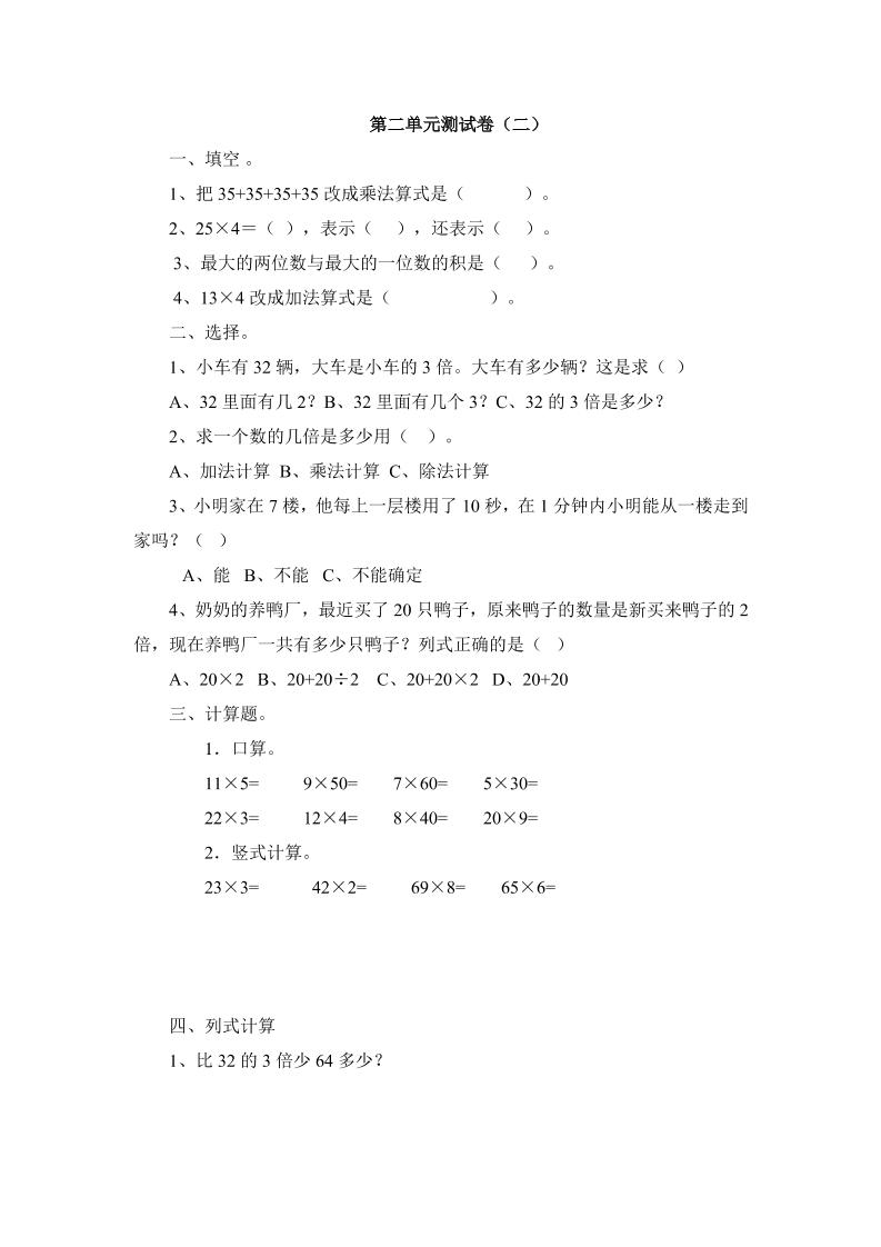 三（上）青岛版数学第二单元测试卷.2_练习题|试卷|知识点|复习提纲