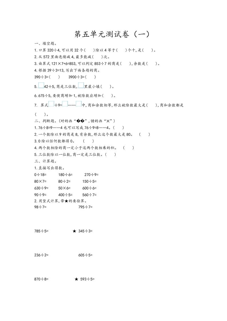 三（上）青岛版数学第五单元测试卷.1_练习题|试卷|知识点|复习提纲