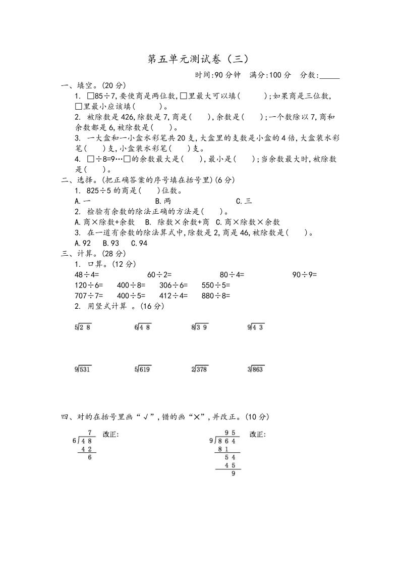 三（上）青岛版数学第五单元测试卷.2_练习题|试卷|知识点|复习提纲