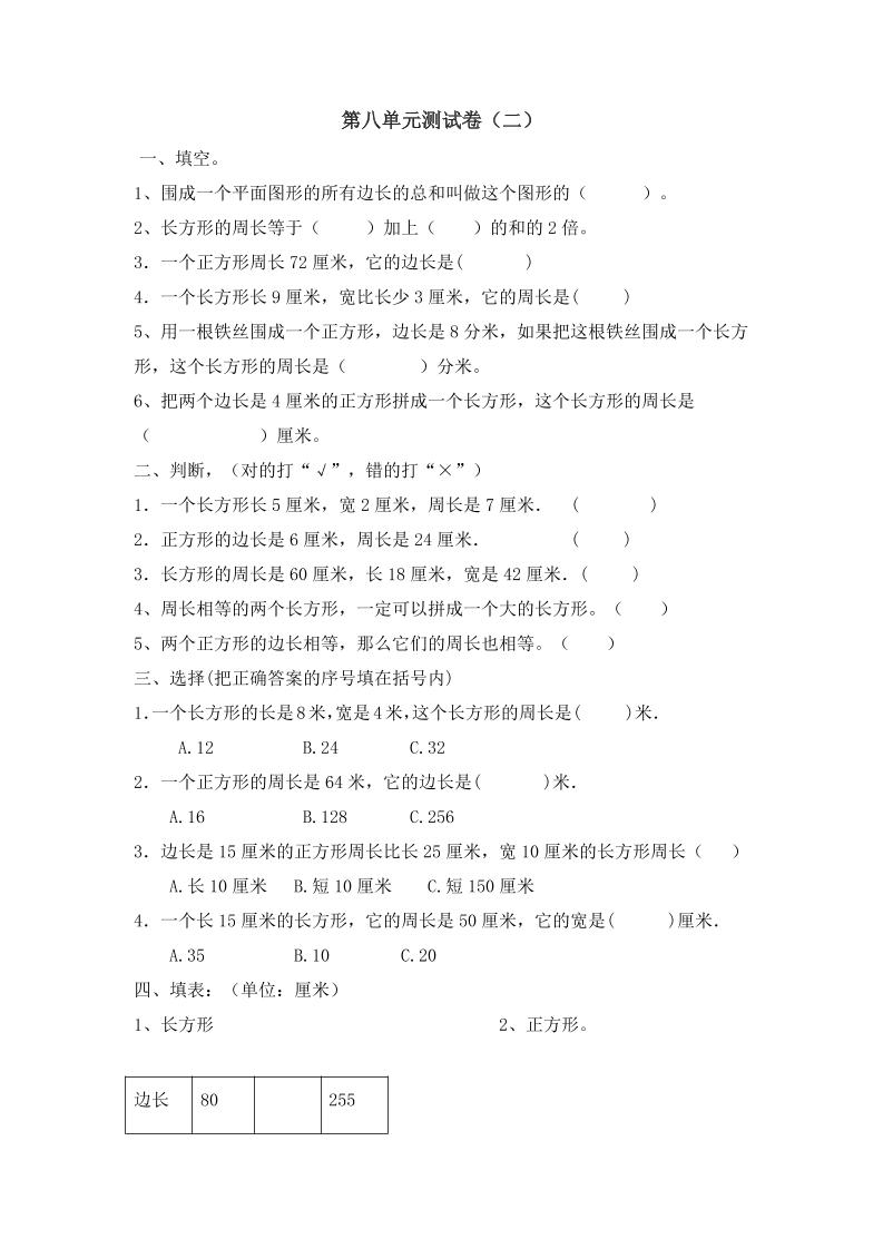 三（上）青岛版数学第八单元测试卷.2_练习题|试卷|知识点|复习提纲