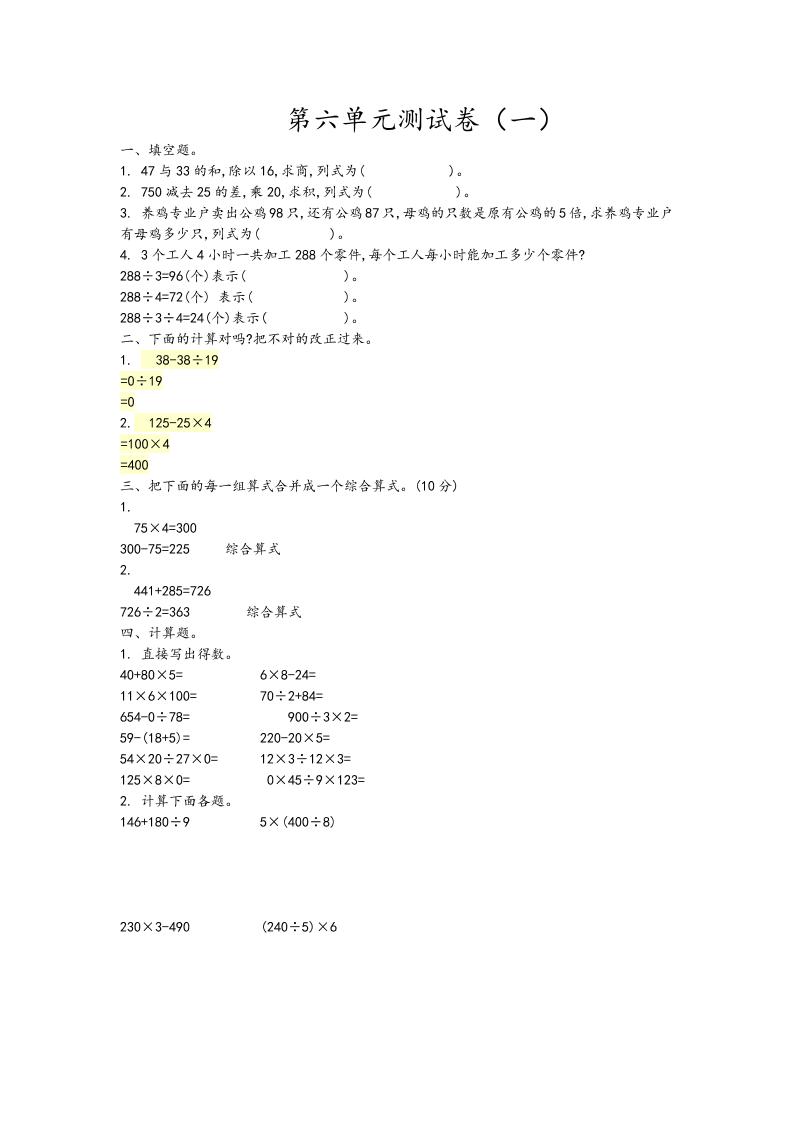 三（上）青岛版数学第六单元测试卷.1_练习题|试卷|知识点|复习提纲