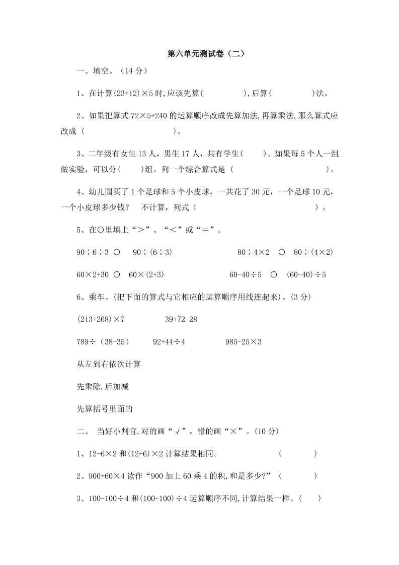 三（上）青岛版数学第六单元测试卷.2_练习题|试卷|知识点|复习提纲