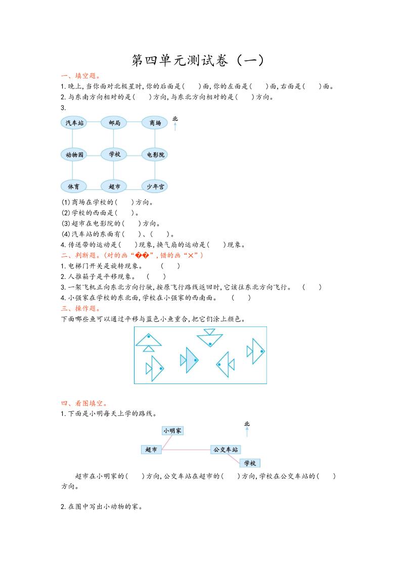 三（上）青岛版数学第四单元测试卷.1_练习题|试卷|知识点|复习提纲