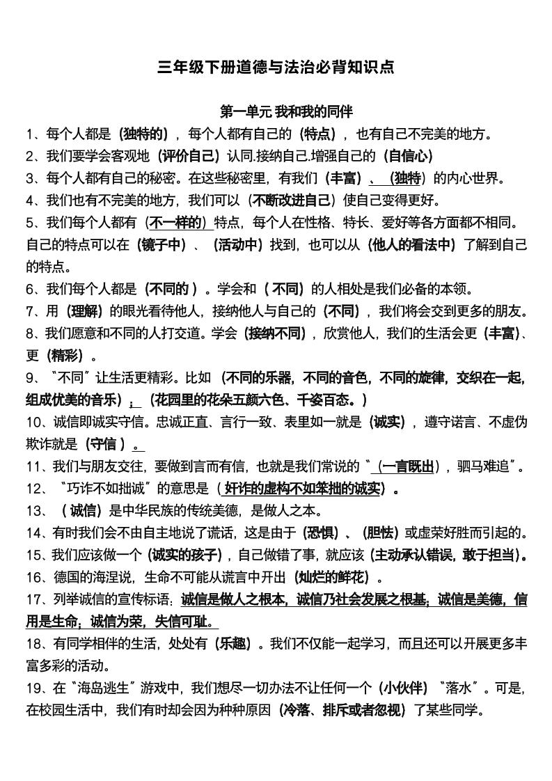 三（下）道德与法治必背知识点._练习题|试卷|知识点|复习提纲