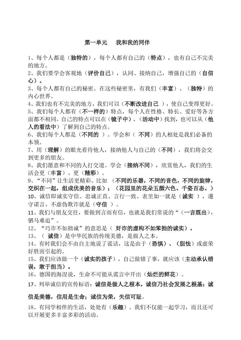 三（下）道德与法治知识点汇编（分单元）_练习题|试卷|知识点|复习提纲