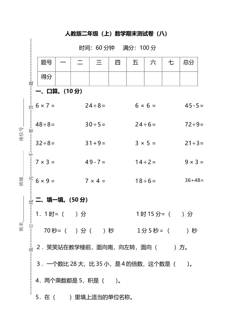 二上人教版数学【名校密卷-期末测试卷（八）及答案】_练习题|试卷|知识点|复习提纲