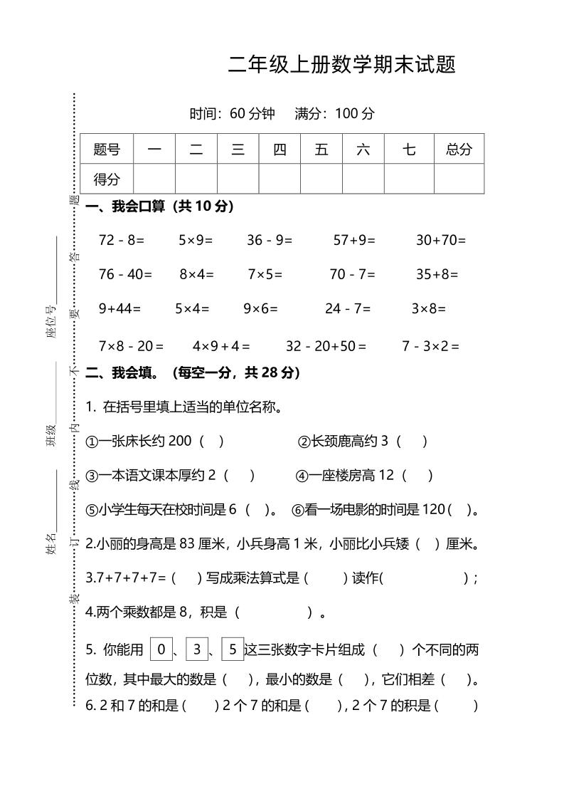 二上人教版数学【期末模拟卷.12】_练习题|试卷|知识点|复习提纲