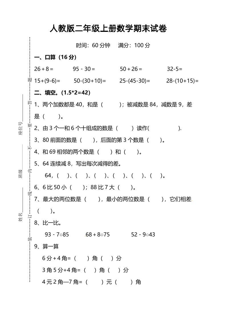 二上人教版数学【期末模拟卷.13】_练习题|试卷|知识点|复习提纲