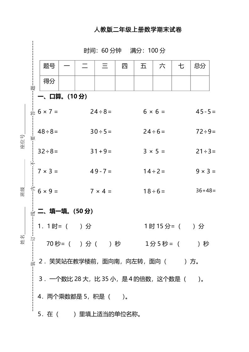 二上人教版数学【期末模拟卷.14】_练习题|试卷|知识点|复习提纲