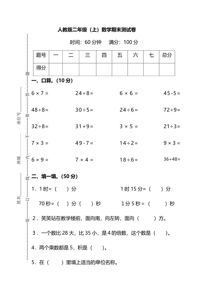 二上人教版数学【期末黄冈测试卷.9】_练习题|试卷|知识点|复习提纲