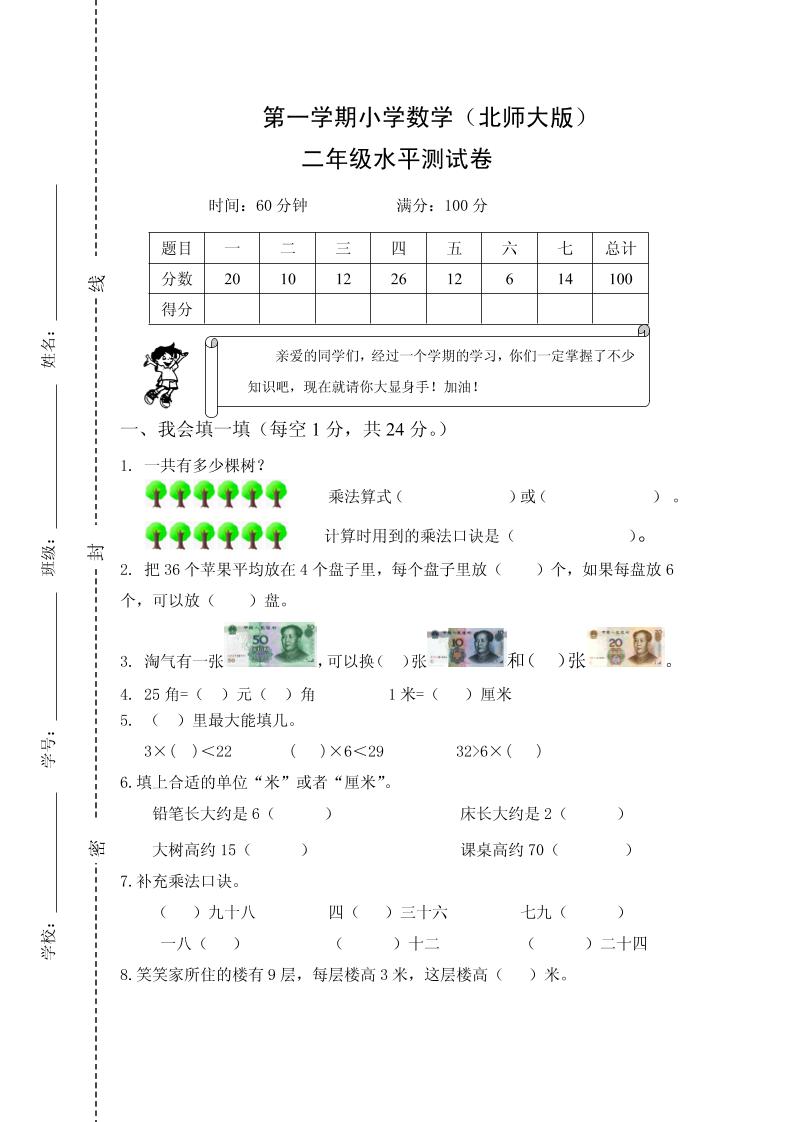 二上北师版数学【期末模拟卷.3】_练习题|试卷|知识点|复习提纲