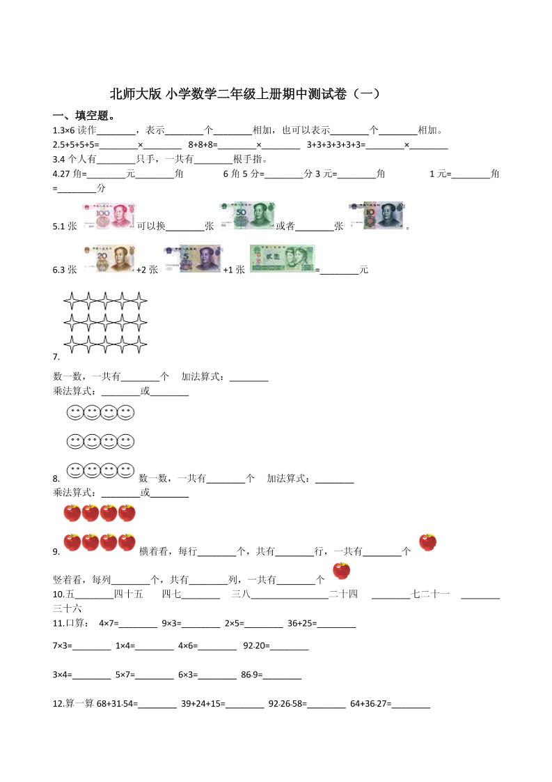 二上北师版数学【期末模拟卷.4】_练习题|试卷|知识点|复习提纲
