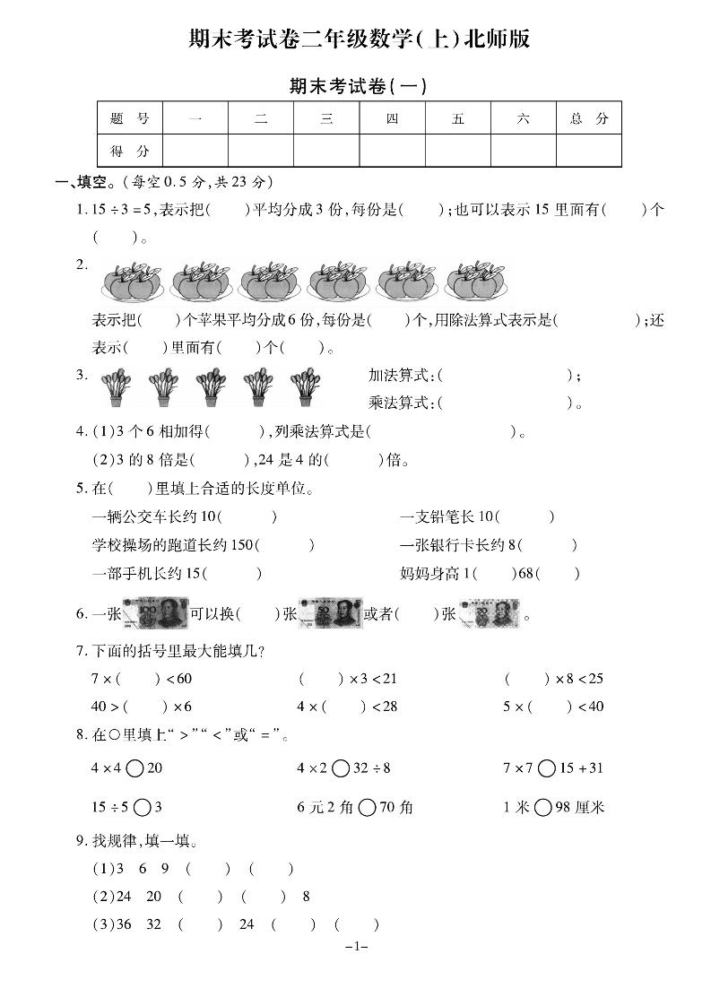 二上北师版数学【期末精选卷】_练习题|试卷|知识点|复习提纲