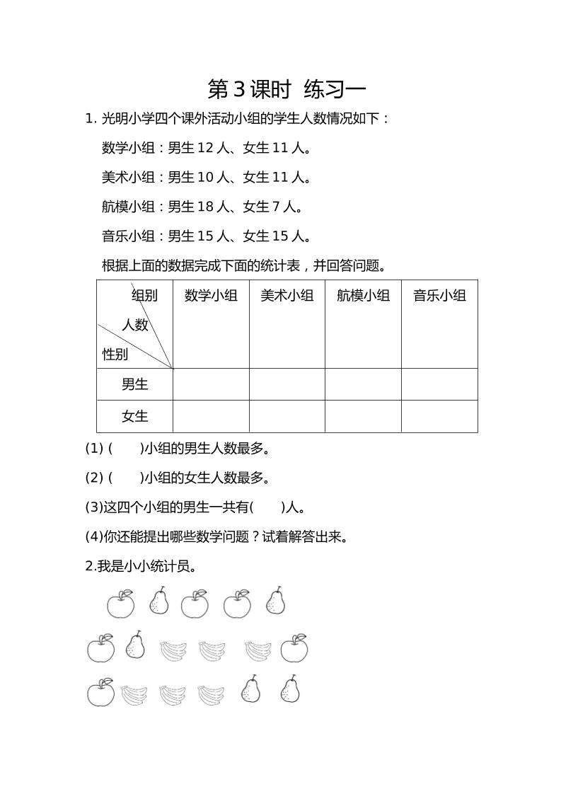 二下丨数学1.3练习一（人教版）_练习题|试卷|知识点|复习提纲