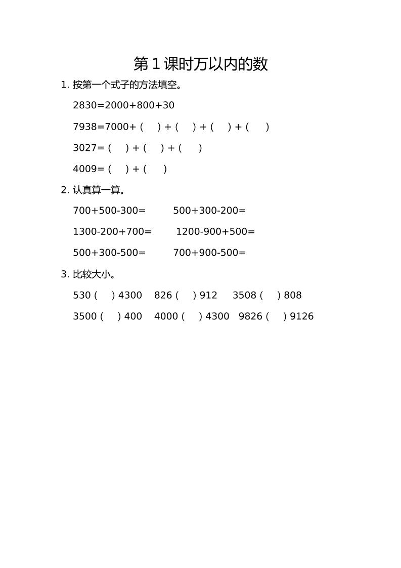 二下丨数学10.1万以内的数（人教版）_练习题|试卷|知识点|复习提纲