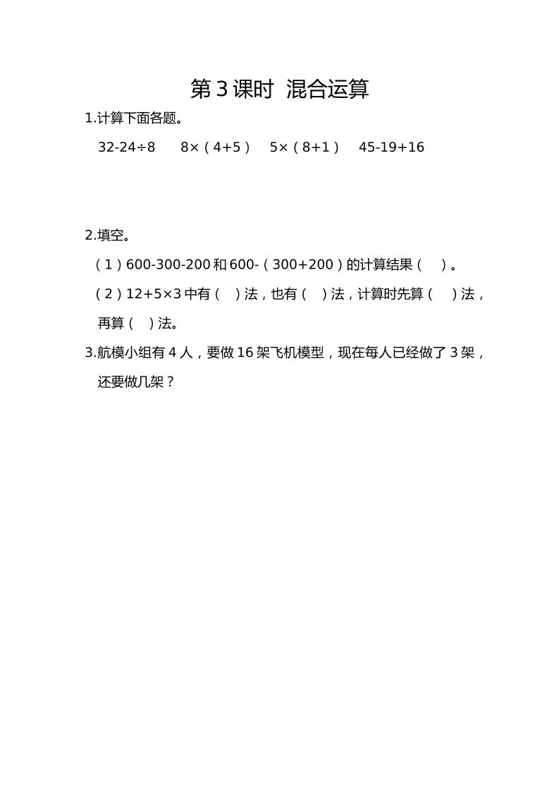 二下丨数学10.3混合运算（人教版）_练习题|试卷|知识点|复习提纲