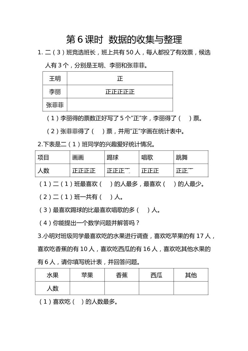 二下丨数学10.6数据的收集与整理（人教版）_练习题|试卷|知识点|复习提纲