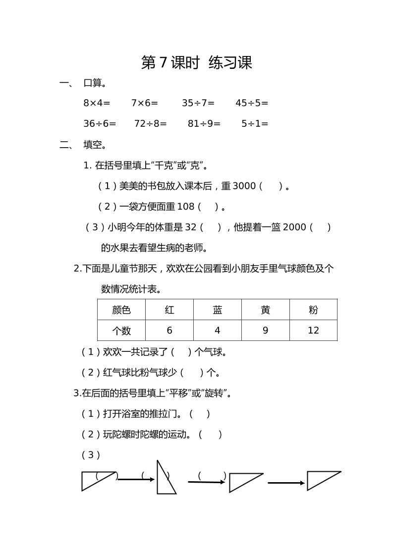 二下丨数学10.7练习二十二（人教版）_练习题|试卷|知识点|复习提纲
