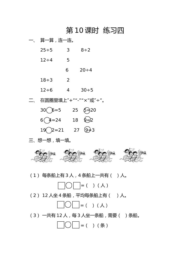 二下丨数学2.10练习四（人教版）_练习题|试卷|知识点|复习提纲