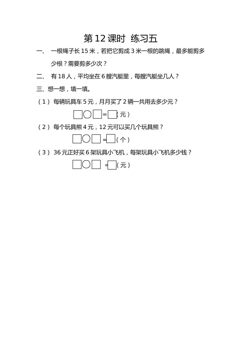 二下丨数学2.12练习五（人教版）_练习题|试卷|知识点|复习提纲