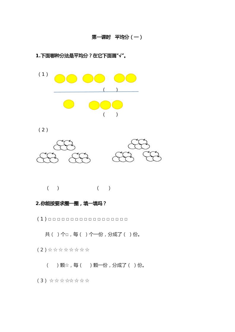 二下丨数学2.1平均分(1)（人教版）_练习题|试卷|知识点|复习提纲