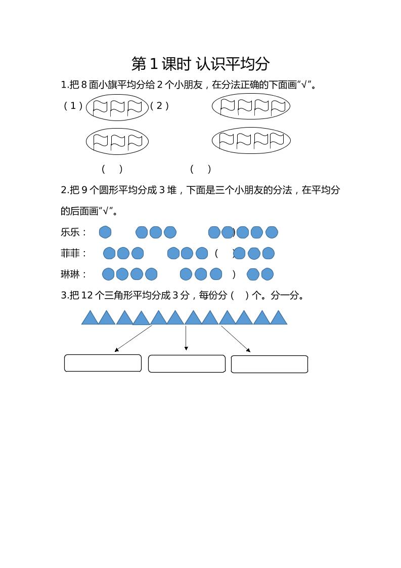二下丨数学2.1认识平均分（人教版）_练习题|试卷|知识点|复习提纲