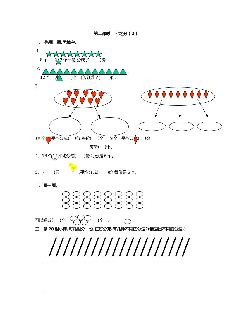 二下丨数学2.2平均分(2)（人教版）_练习题|试卷|知识点|复习提纲