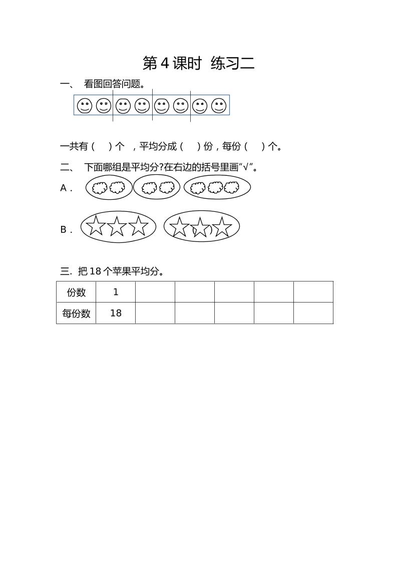 二下丨数学2.4练习二（人教版）_练习题|试卷|知识点|复习提纲