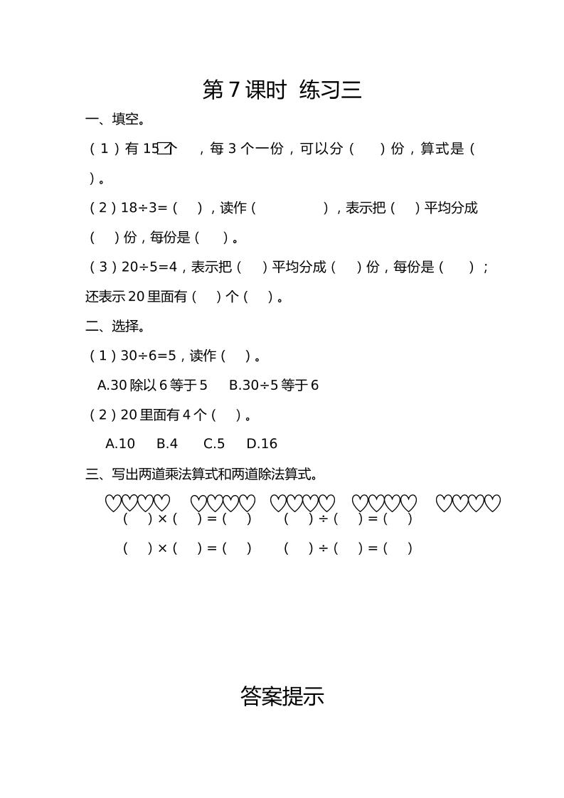 二下丨数学2.7练习三（人教版）_练习题|试卷|知识点|复习提纲