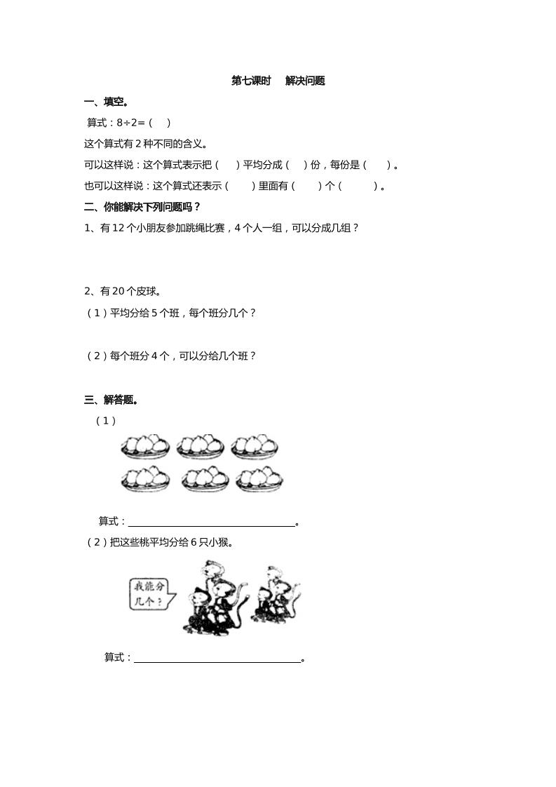 二下丨数学2.7解决问题（人教版）_练习题|试卷|知识点|复习提纲