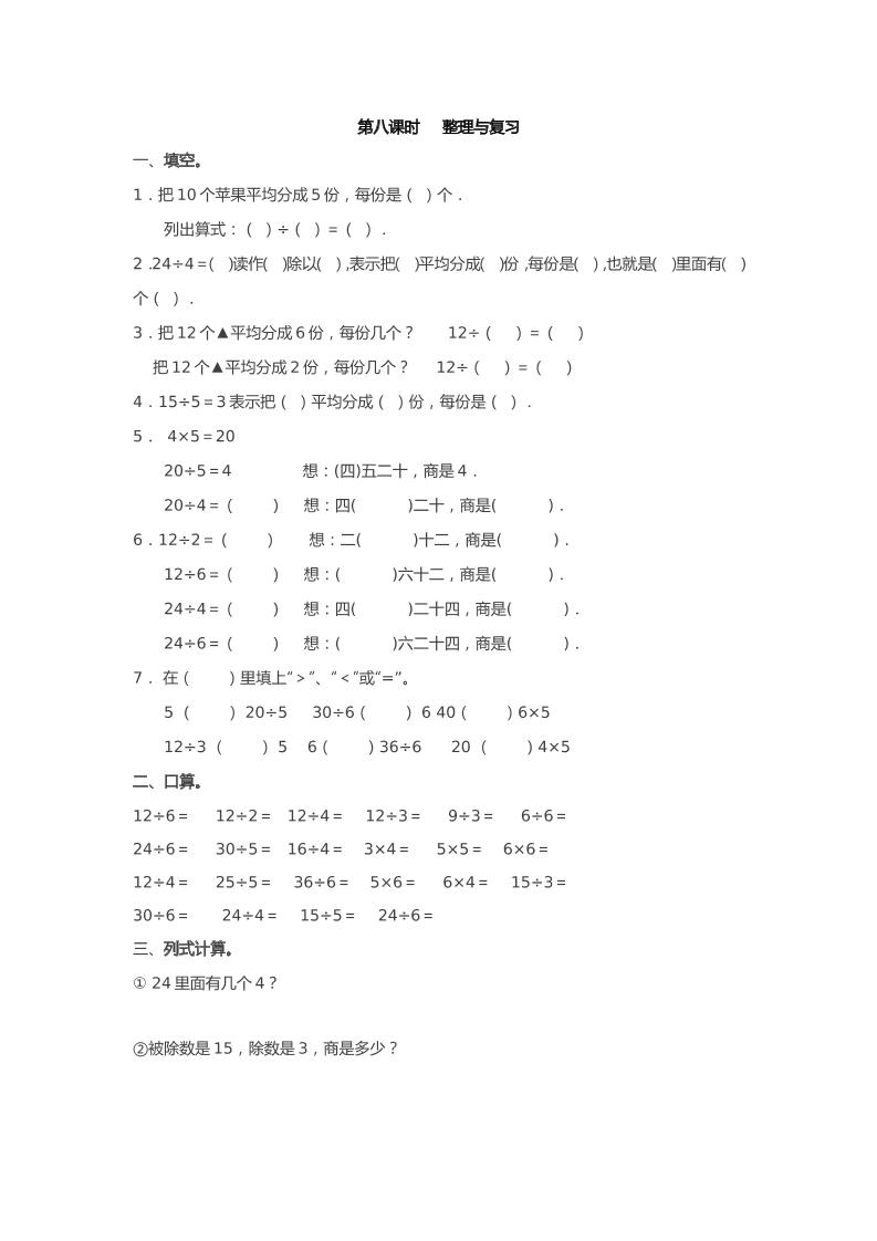 二下丨数学2.8整理与复习（人教版）_练习题|试卷|知识点|复习提纲