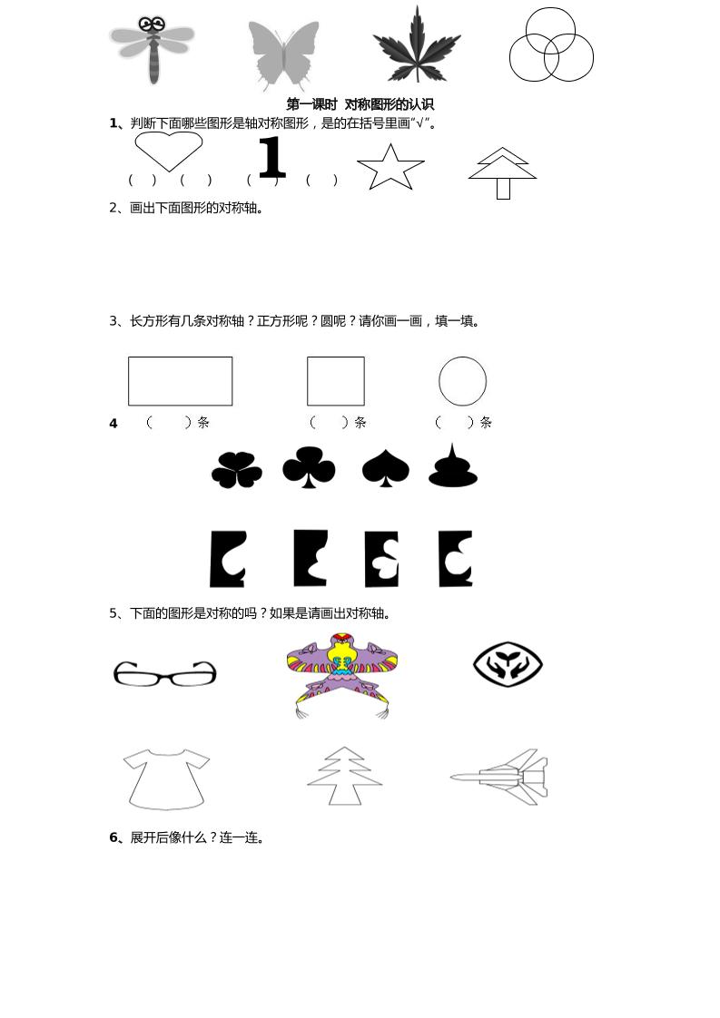 二下丨数学3.1对称图形的认识（人教版）_练习题|试卷|知识点|复习提纲
