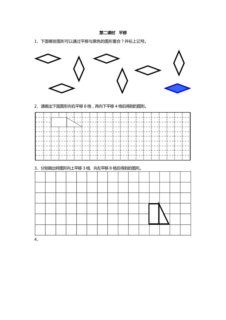 二下丨数学3.2平移（人教版）_练习题|试卷|知识点|复习提纲