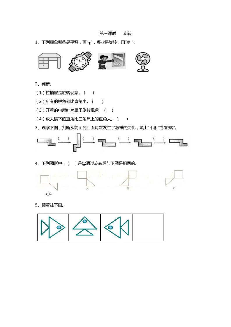 二下丨数学3.3旋转（人教版）_练习题|试卷|知识点|复习提纲