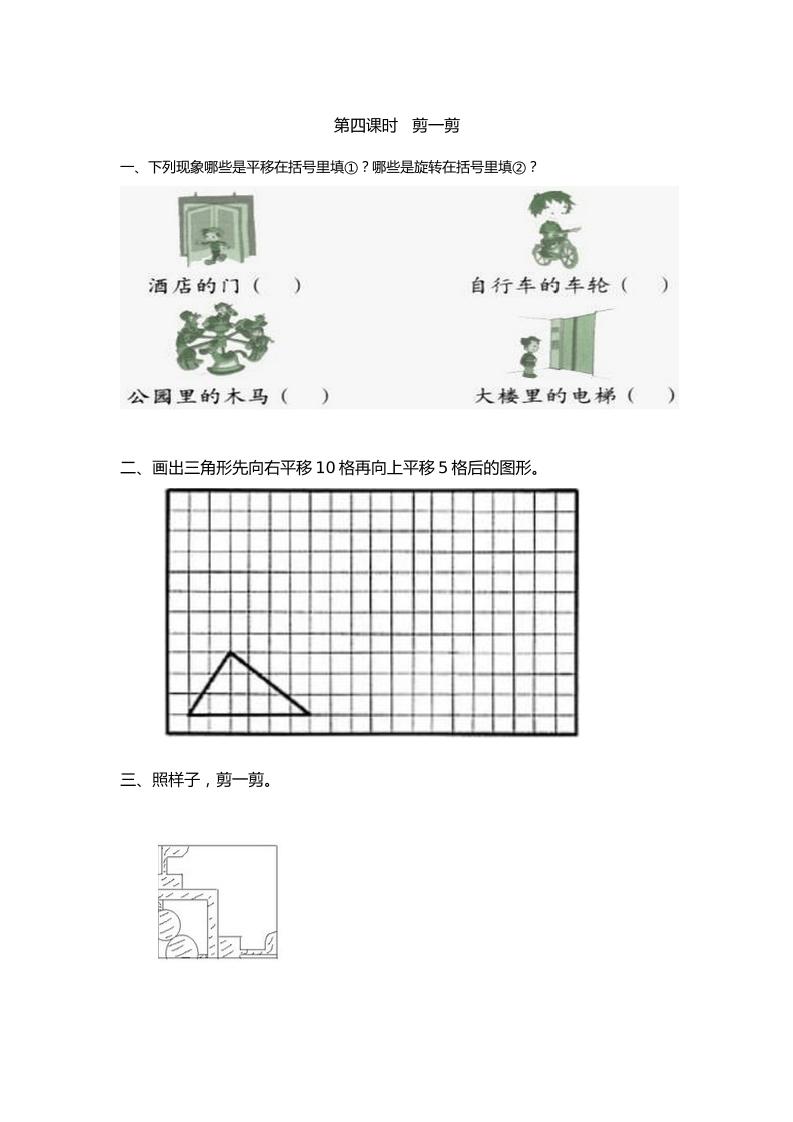 二下丨数学3.4剪一剪（人教版）_练习题|试卷|知识点|复习提纲