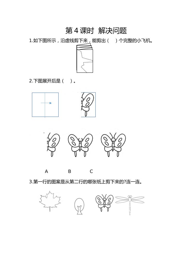 二下丨数学3.4解决问题（人教版）_练习题|试卷|知识点|复习提纲