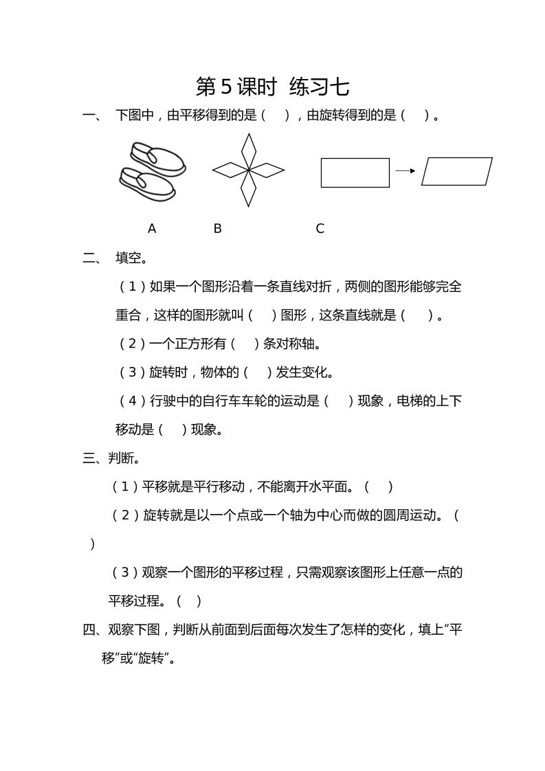 二下丨数学3.5练习七（人教版）_练习题|试卷|知识点|复习提纲